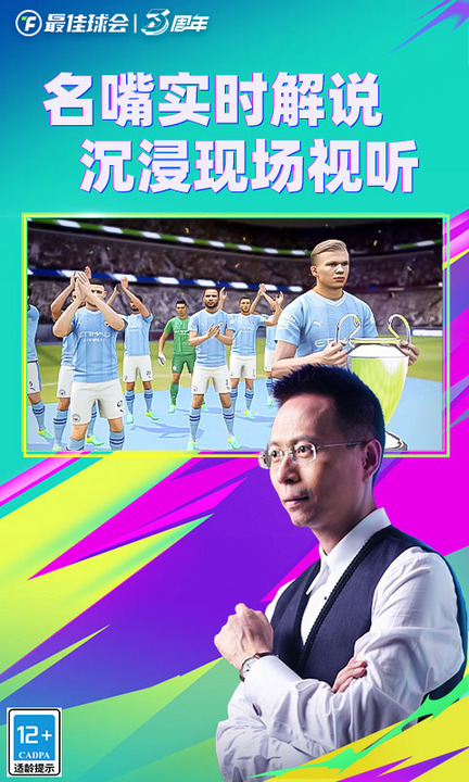 最佳球会百度渠道版