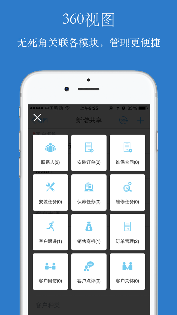 傲融CRM官方版