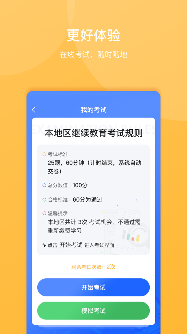 东奥继教学堂手机客户端