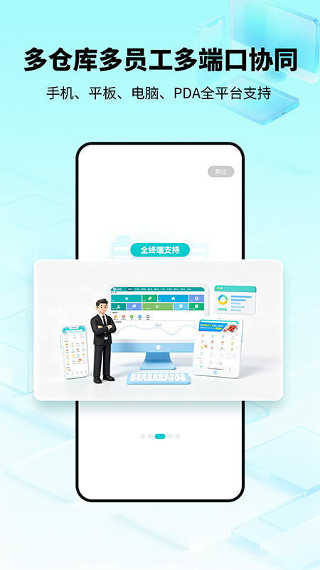 秦丝生意通app