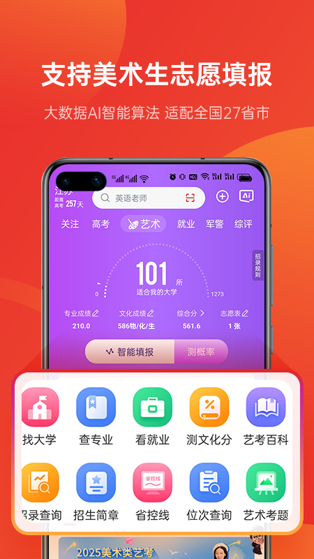 优志愿