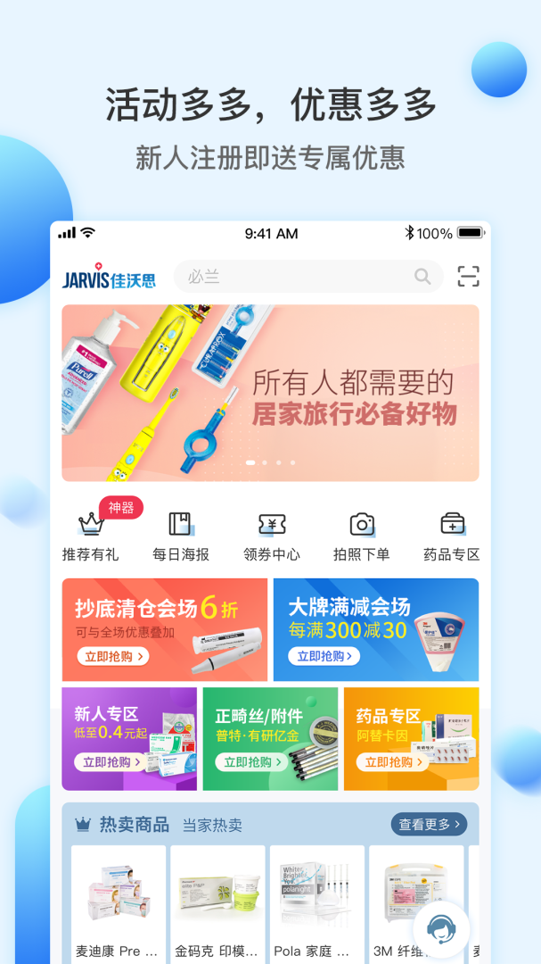佳沃思官方app