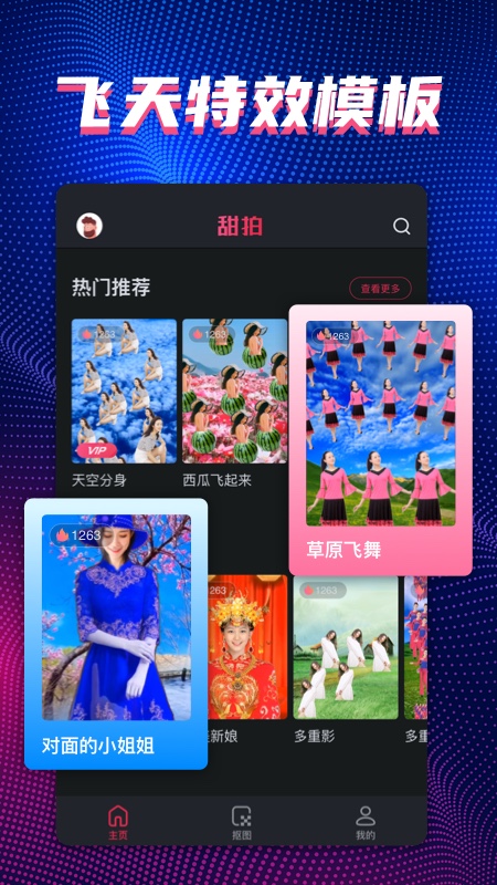 甜拍官方版
