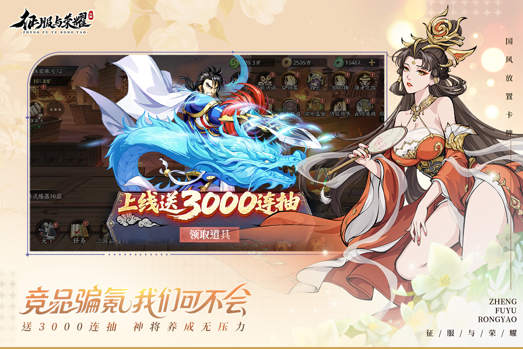 征服与荣耀九游版