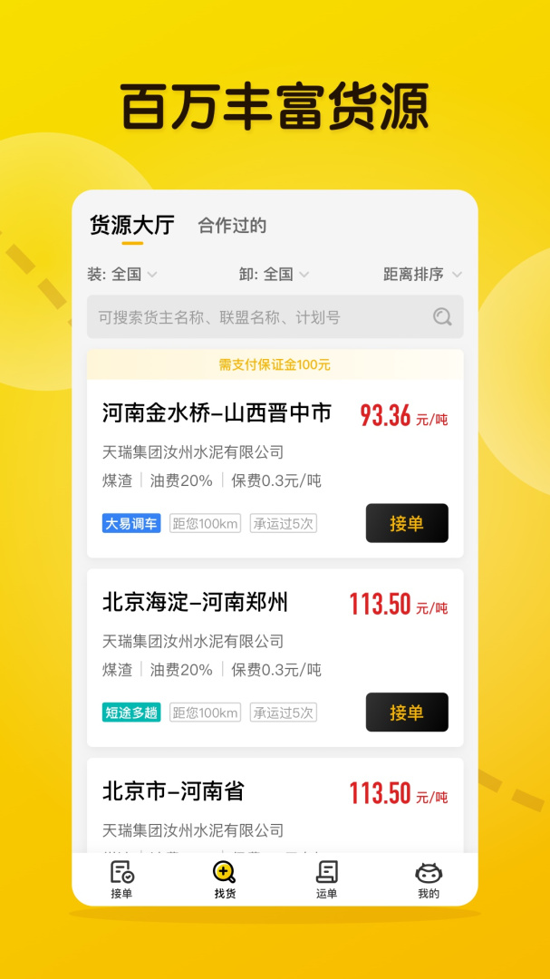 大易司机app官方版