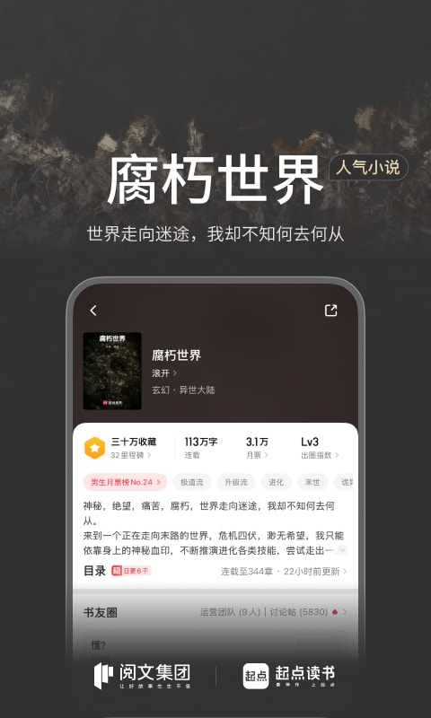 起点小说官方版