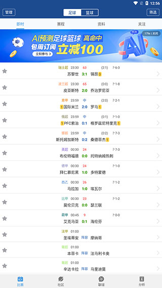 篮箭比赛最新版app