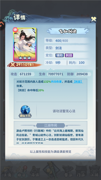 剑侠逍遥九游版