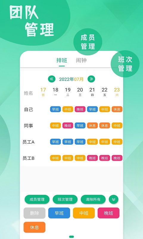倒班排班表最新客户端