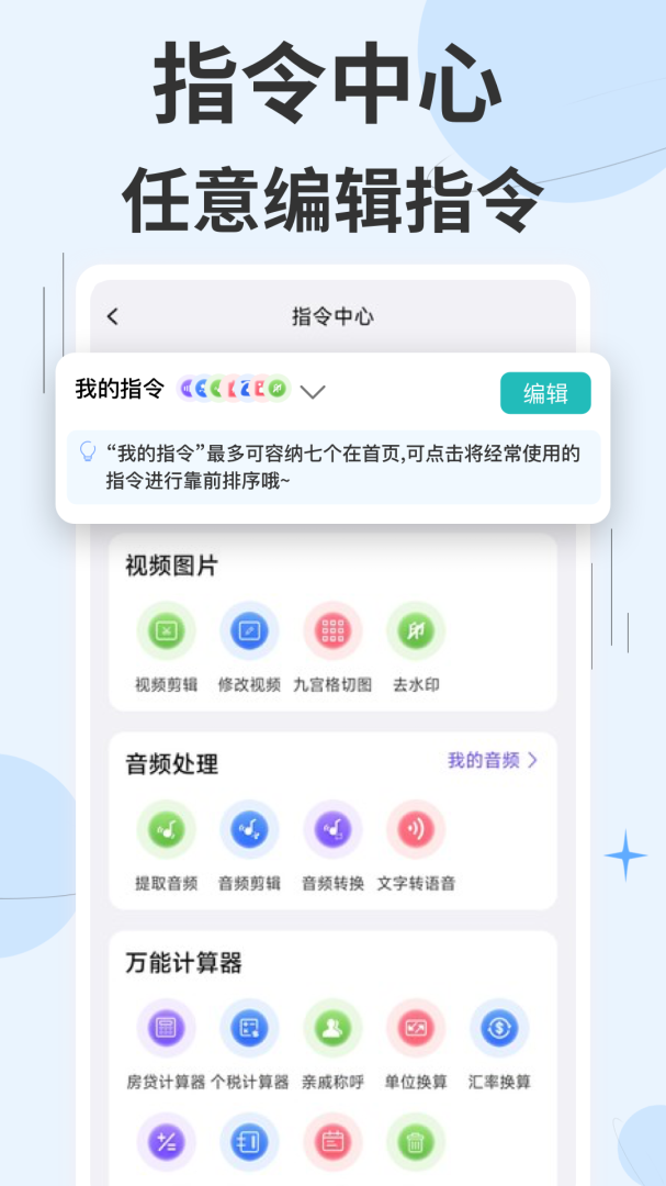 快捷指令