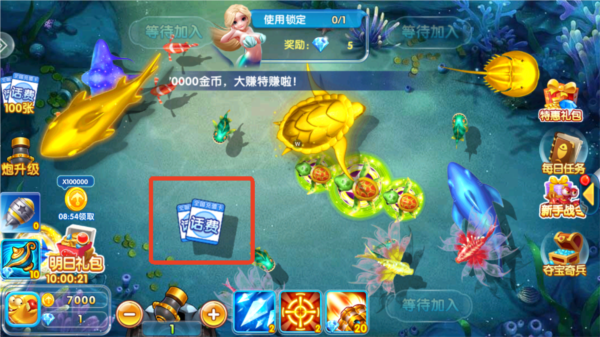 天天捕鱼百度手机助手版游戏截图8