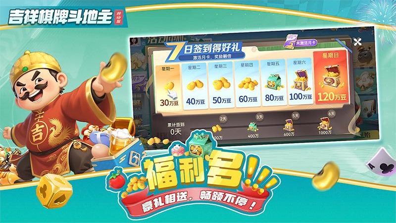 吉祥棋牌斗地主