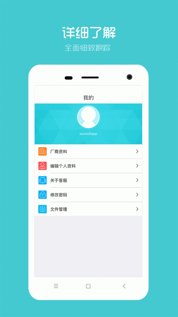 阳光智园厂商app