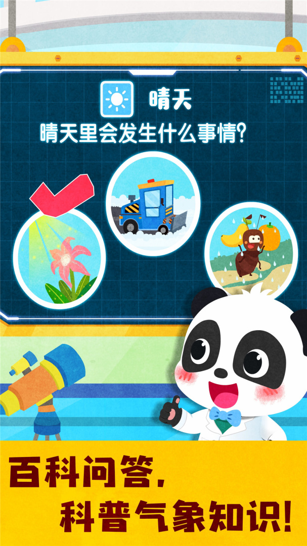 宝宝天气认知官方版
