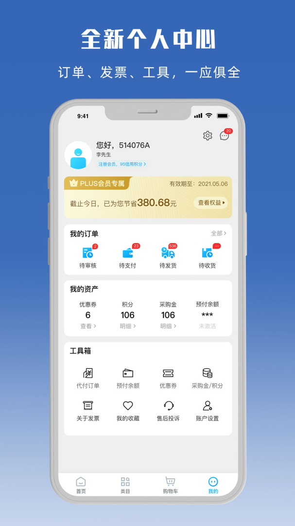 立创商城app