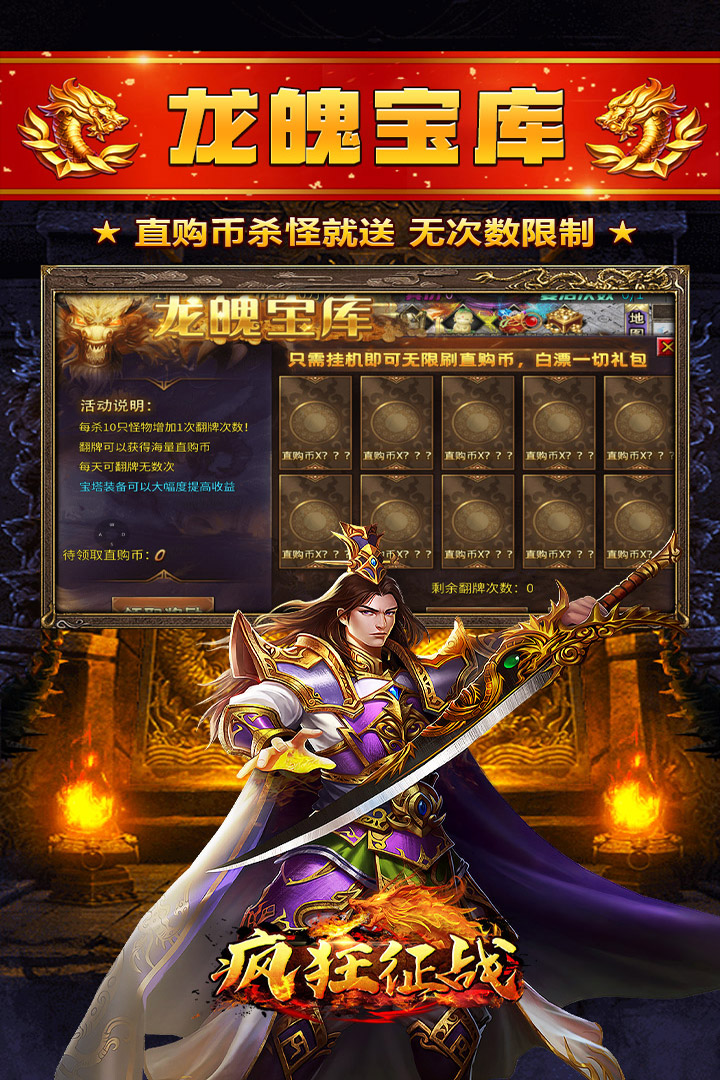 疯狂征战九游版