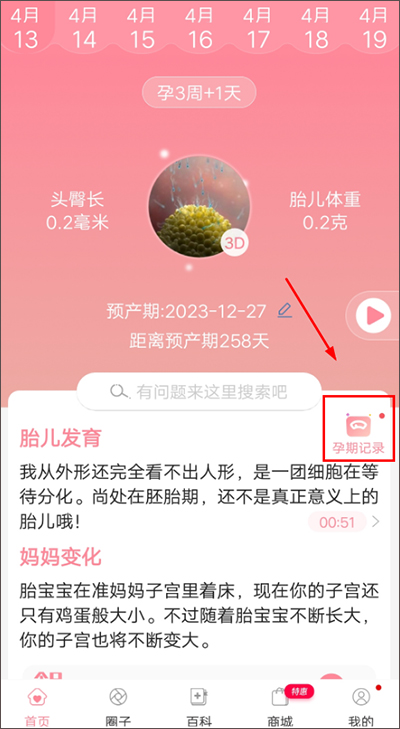 怀孕管家app