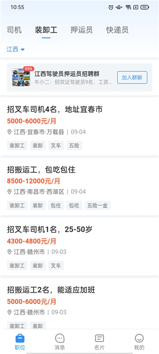 牛小二招聘免费版