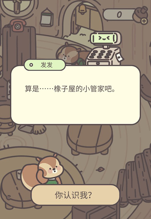 橡子屋官方版手游