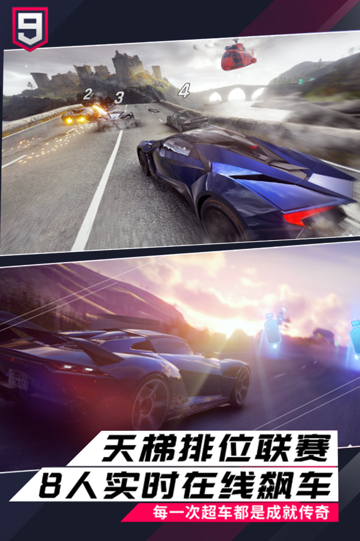 狂野飙车9竞速传奇小米渠道服