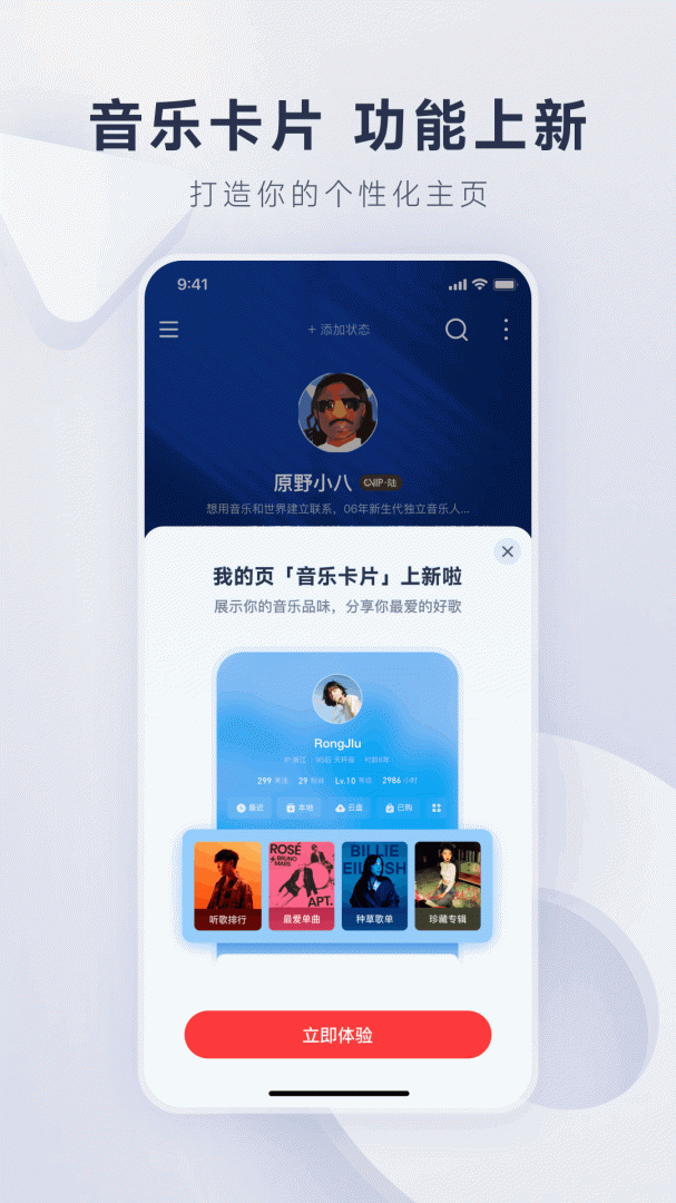 网易云音乐探索版