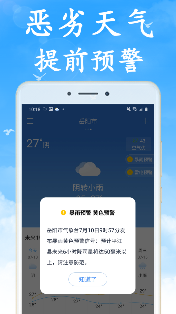 天气早知道app
