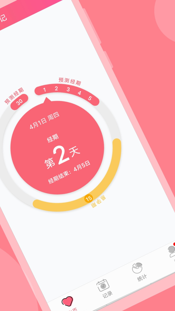 小月记软件