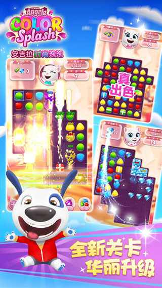 安吉拉时尚泡泡手游