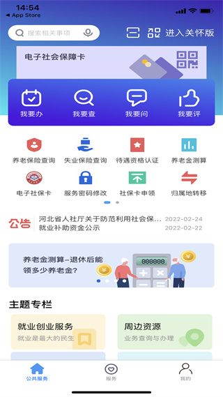衡水人社app