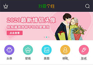 我要头像官方版