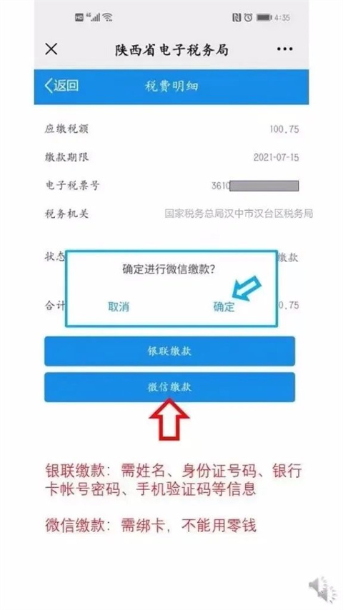 陕西税务最新版app