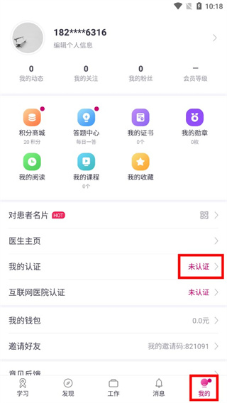 肿瘤医生app最新版