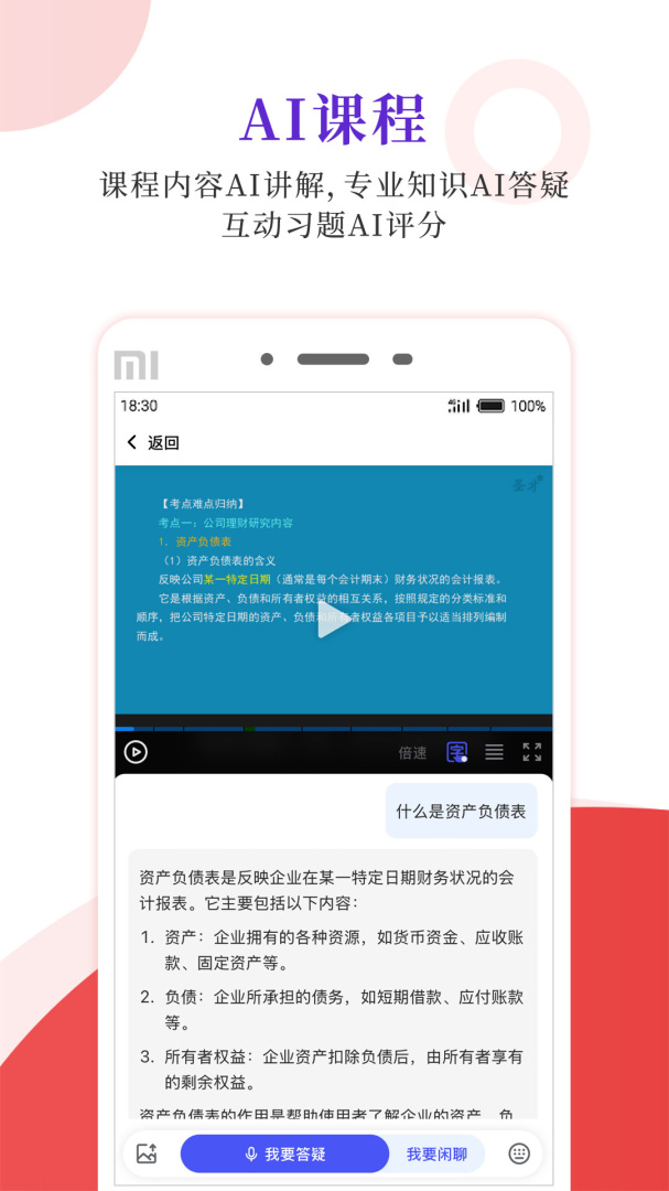 圣才电子书app