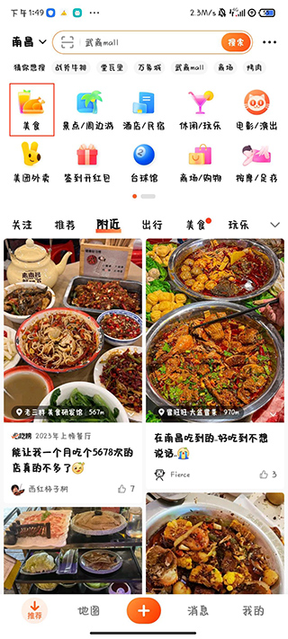 大众点评app最新版