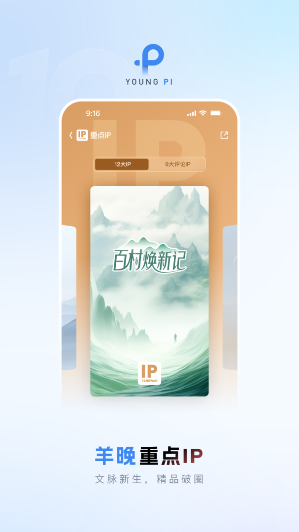 羊城派
