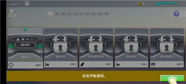 真实公路汽车2官方版