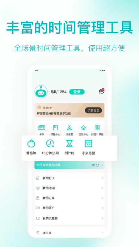 珍时官方app