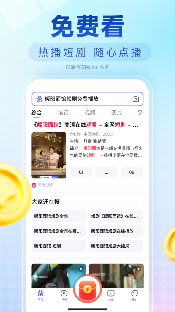 百度畅听版