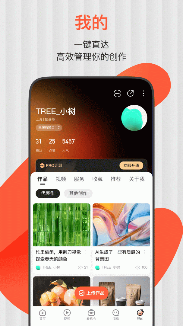 站酷app官方版
