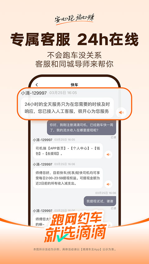 滴滴车主