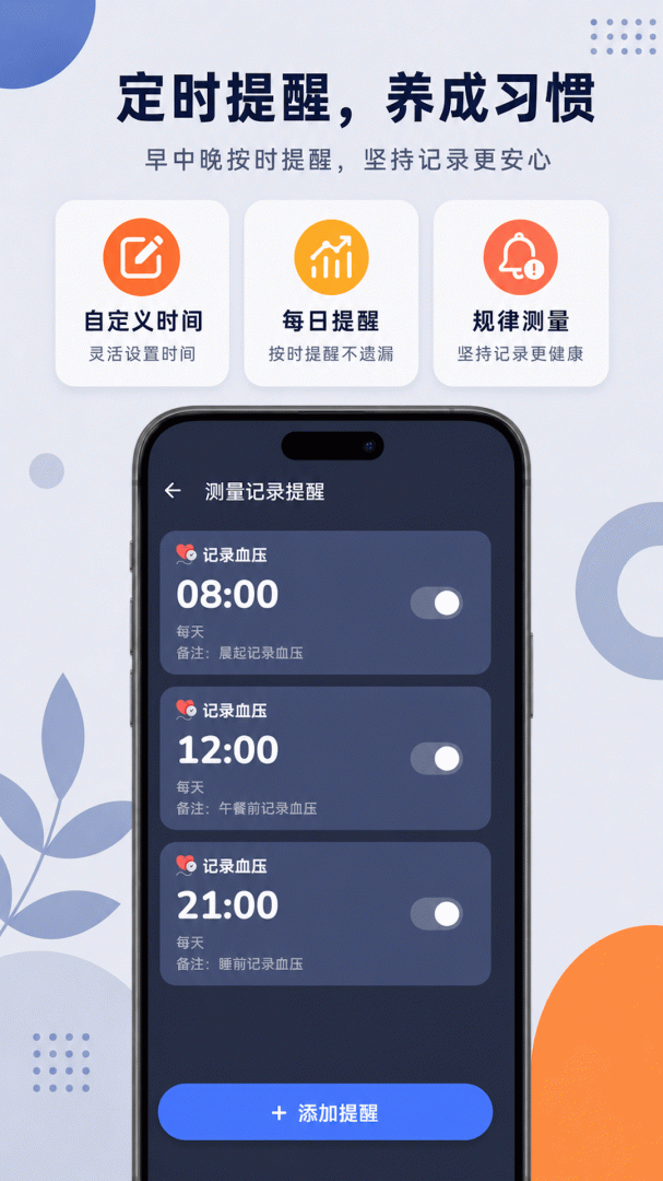 血压记录助手app