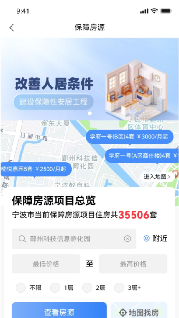 宁波租房官方版