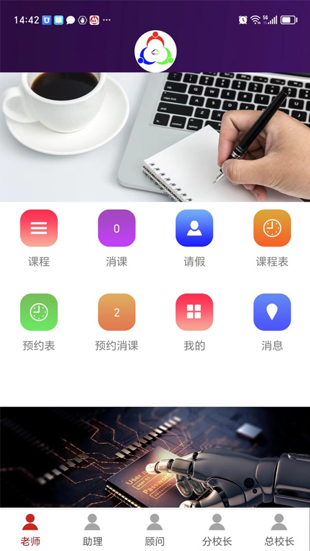 三人行助教官方版