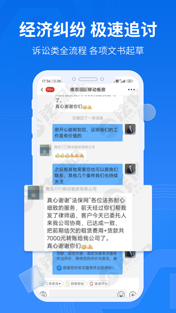 法保网app官方版