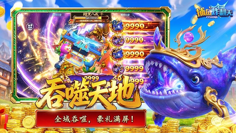 捕鱼炸翻天华为版