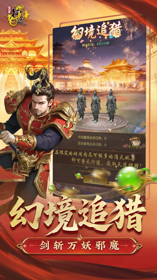 王者征途九游版