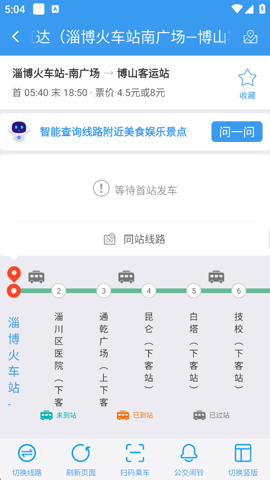 淄博出行app官方版