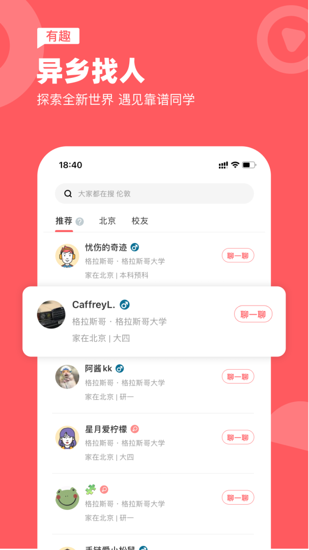 异乡客户端