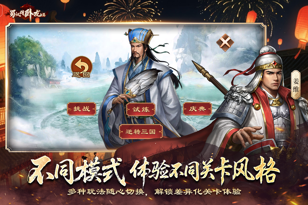 蜀汉传卧龙篇360版