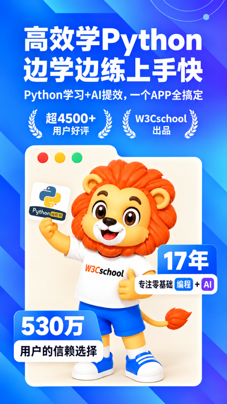 Python编程狮app
